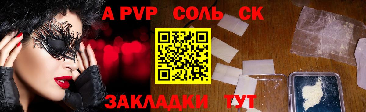 A-PVP мука Электрогорск
