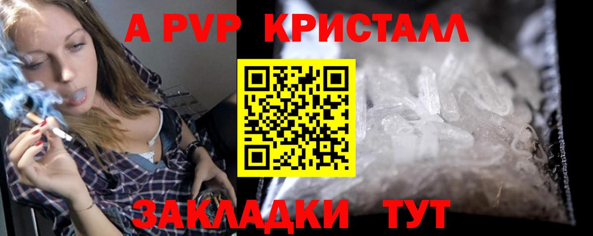 А ПВП крисы CK  А ПВП VHQ  Вход с VPN  A-PVP  Электрогорск 