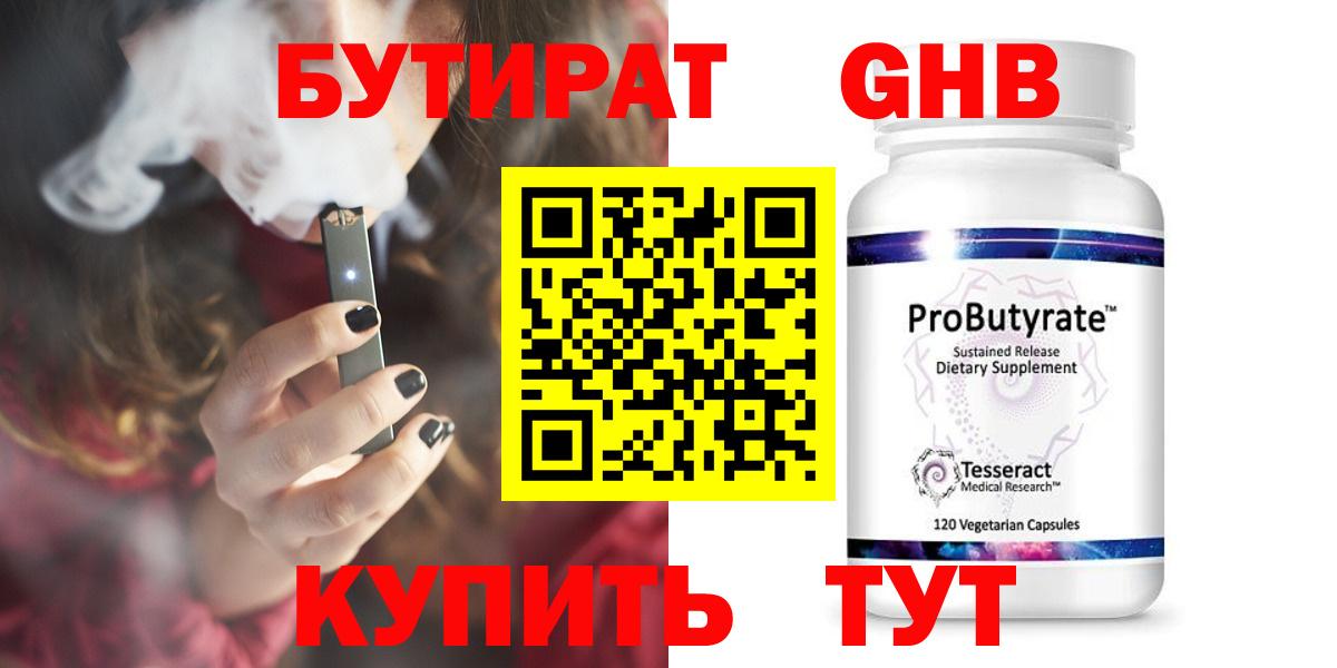 Электрогорск  БУТИРАТ бутик  Вход с VPN 