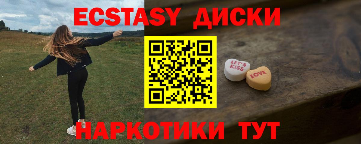 ЭКСТАЗИ 250 мг Электрогорск