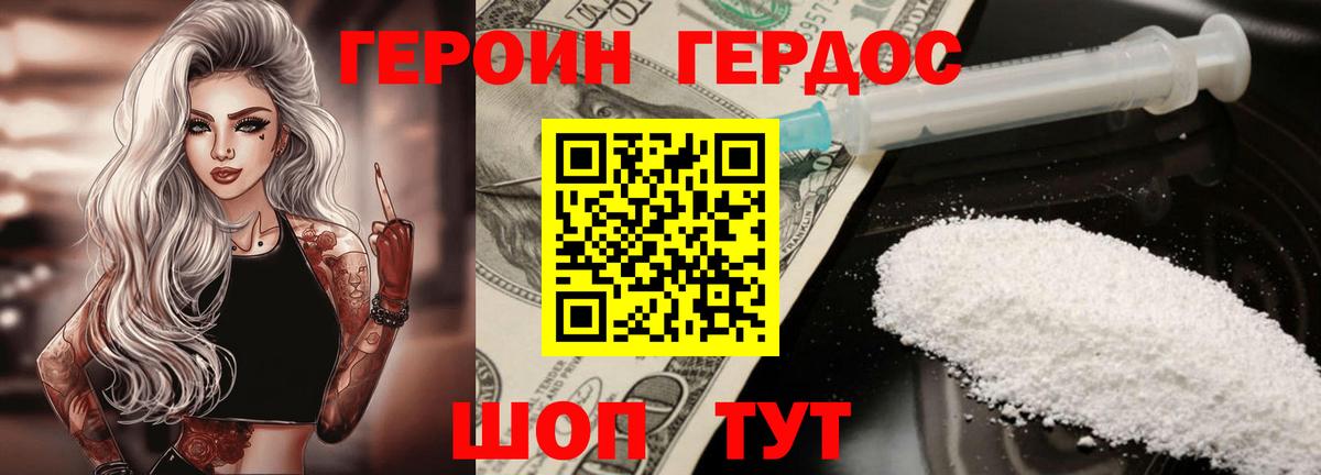 Героин герыч  Вход с VPN  Электрогорск 