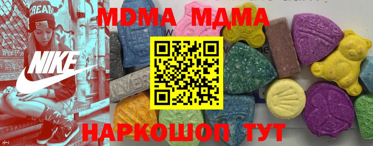 МДМА кристаллы  MDMA молли  Вход с VPN  Электрогорск 