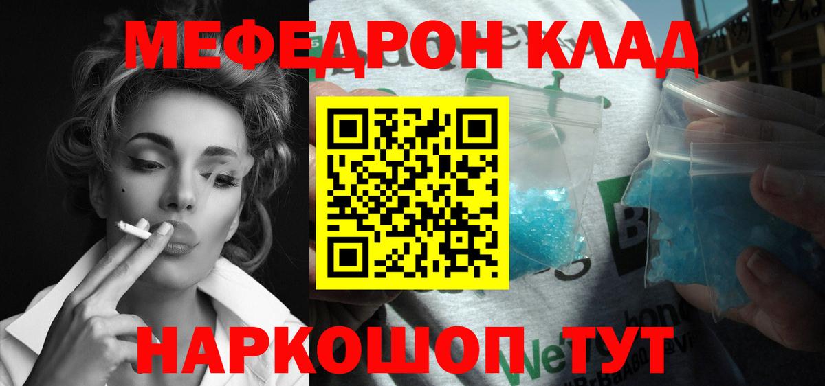 Меф  Электрогорск