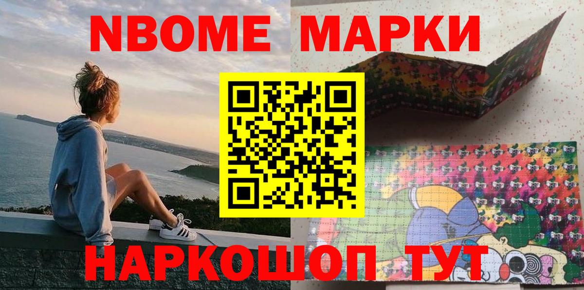 Электрогорск  Марки NBOMe 1500мкг  Наркотические марки  Вход с VPN  Марки NBOMe 1500мкг 